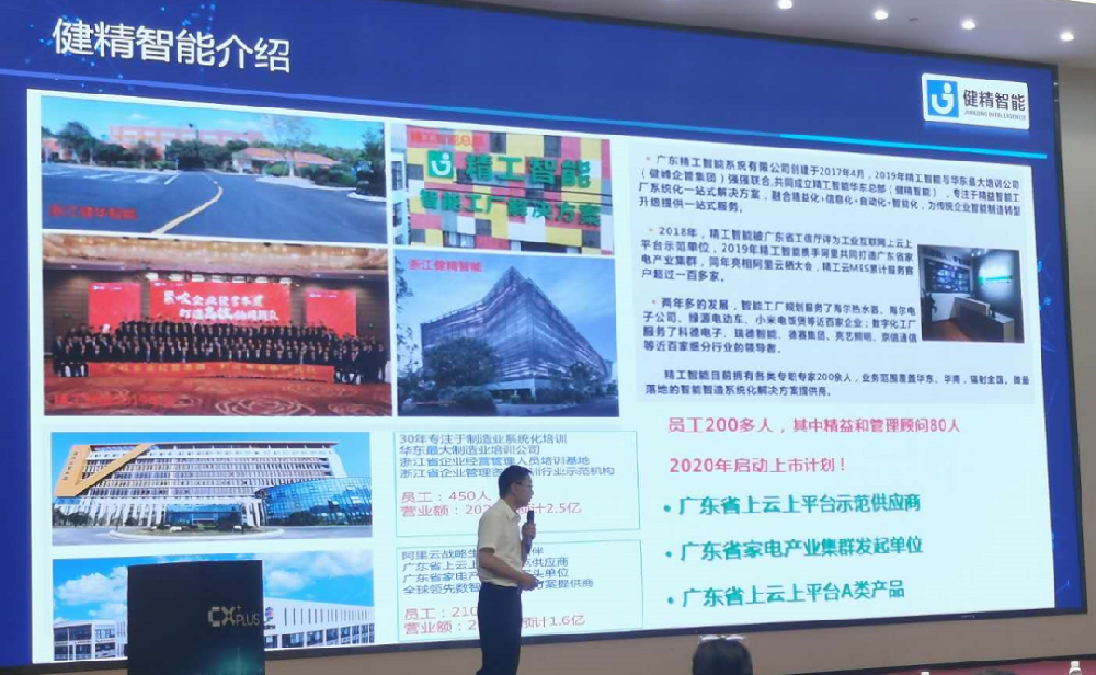 健精智能受邀参加2020年度慈溪市智能化改造新模式示范应用现场推介会