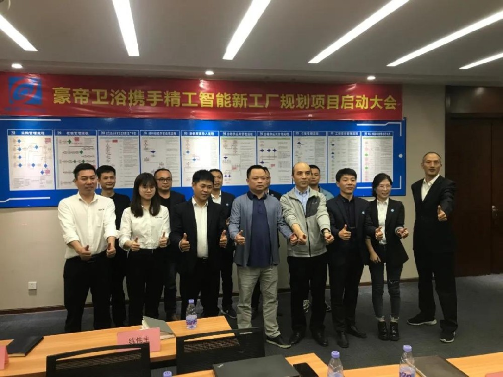 聚焦广东，开拔福建，正式吹响胜利号角—豪帝卫浴正式携手精工智能开启智能工厂规划项目！