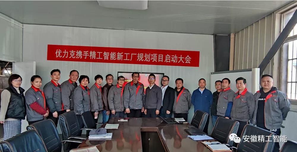 前言绽放 精彩续写—— 优力克精益工厂规划项目启动