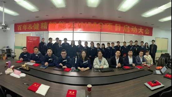 宁波百年电器有限公司携手健精智能开启精工云WMS项目启动会