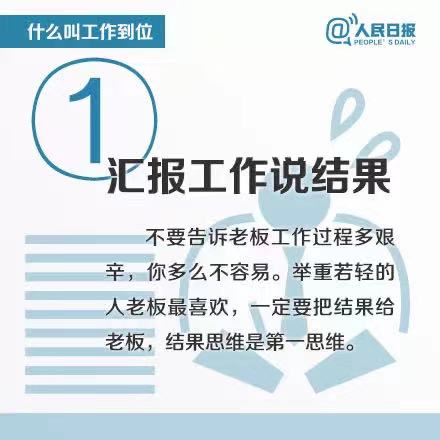 八张图告诉你：什么叫工作到位？