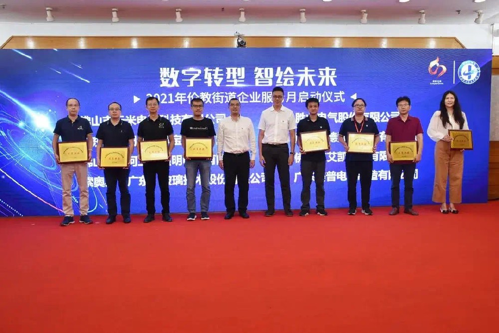 伦教数智化转型号角吹响，各就位！