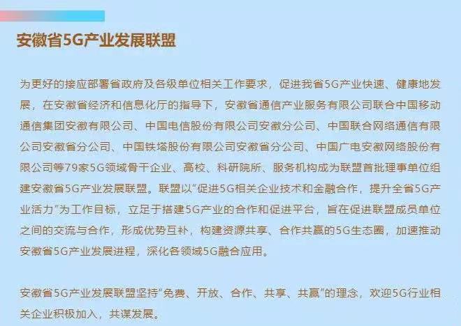 恭喜安徽精工智能系统有限公司成为安徽省5G产业发展联盟成员单位