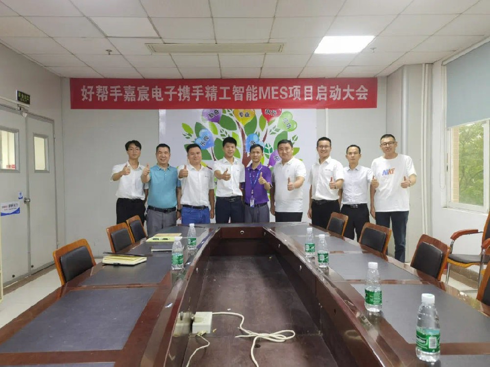抓住缘份、把握时机——好帮手嘉宸电子正式开启数字化转型模式！