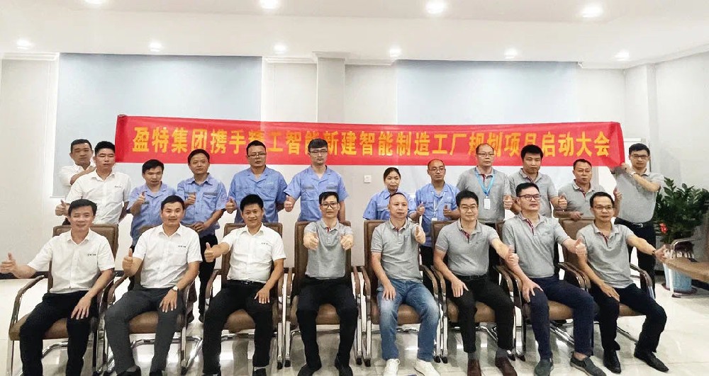 强强联合，必出精品——盈特携手精工率先吹响了智能工厂的号角！