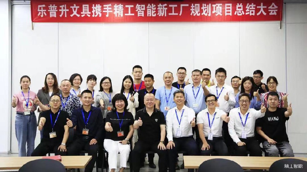 从传统制造业跻身智能制造业——乐普升新工厂规划项目完美验收！