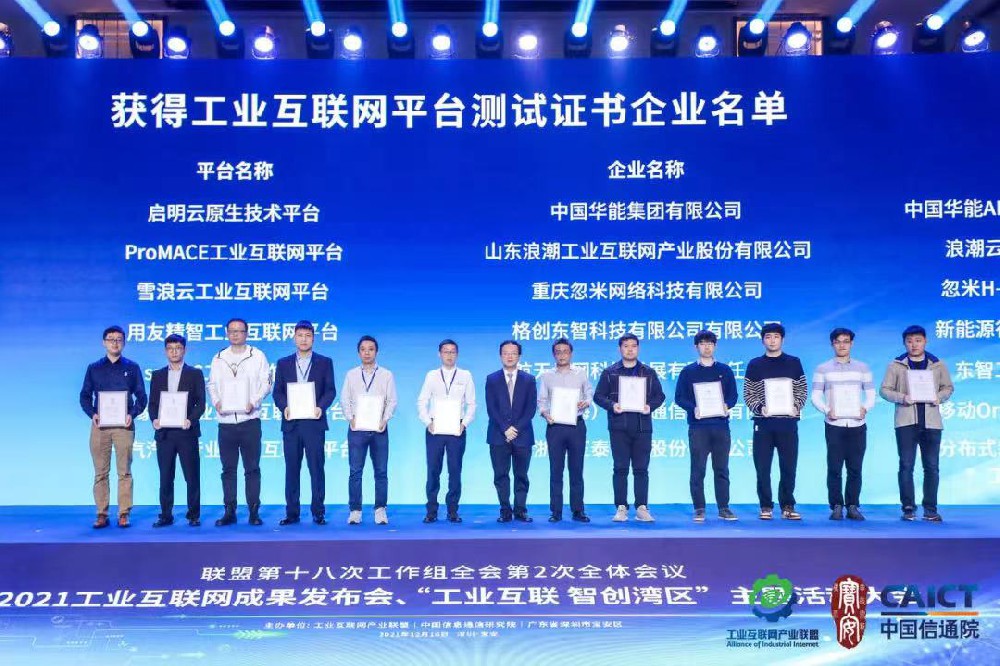 深度耕耘、实力钜献||精工小家电行业工业互联网平台获平台测试证书