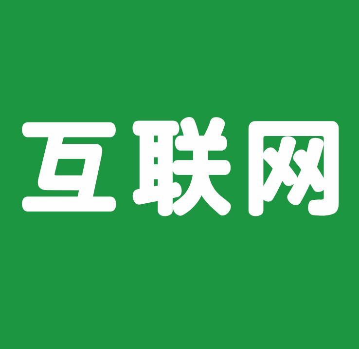 基于工业互联网的设备联网的应用实践
