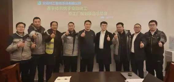鑫宇体育携手精工智能新工厂规划项目总结大会