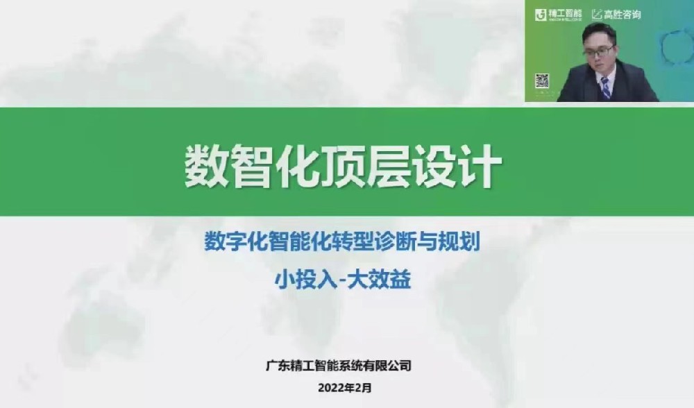 “谋一域”必先“谋全局” | 数智化转型要把“顶层设计”做好!