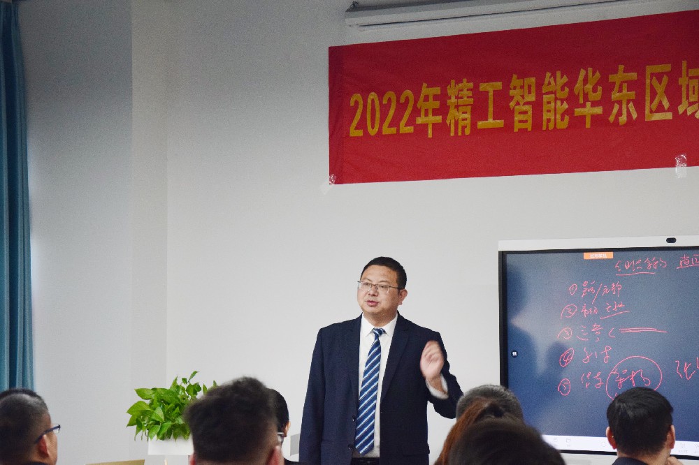 2022年精工智能华东区域月度经营分析会暨下月工作计划