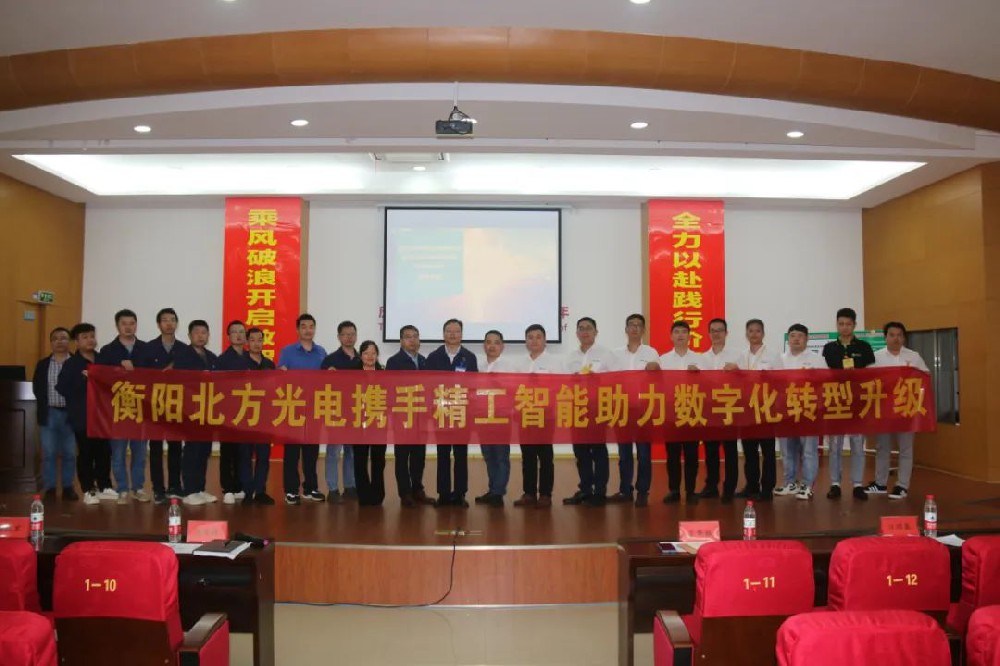 数智启航，衡阳光电携手精工智能开启数字化转型