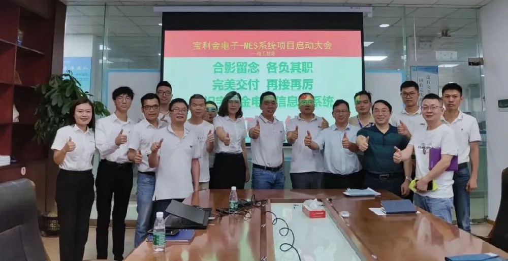 精工MES5.9项目为宝利金数字化转型升级保驾护航
