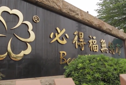 必得福五星智造项目