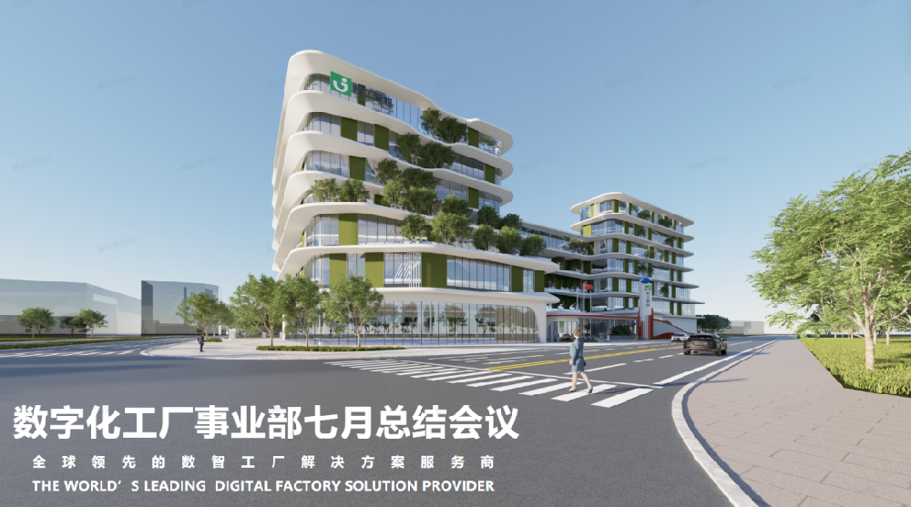 目标牵引 结果导向——精工智能数字化工厂事业部7月月度经营分析会顺利召开