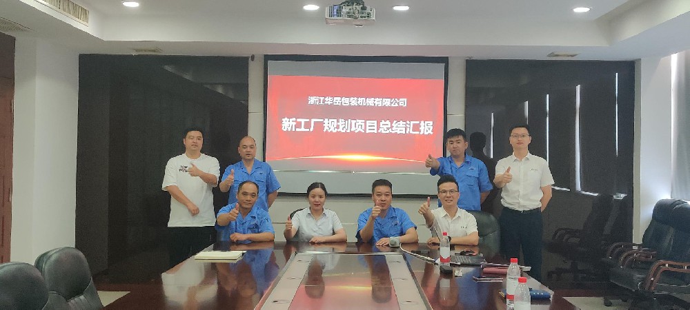 打造包装机械行业标杆智能工厂，华岳包装新工厂正式拉开帷幕！