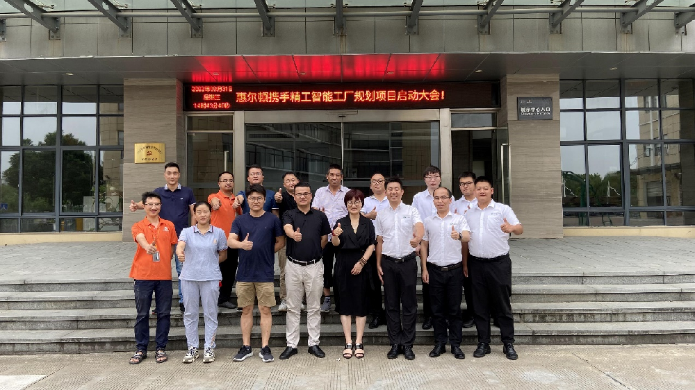 探索新理念，引领新模式——惠尔顿携手精工正式启动智能工厂规划项目！