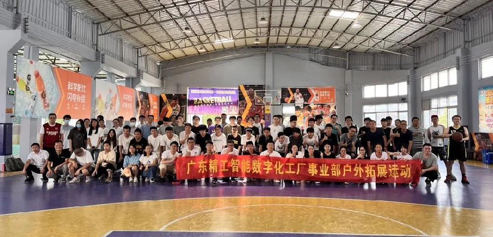 羽动赛场，超越梦想！精工智能数字化工厂8月月度经营分析会、球赛团建活动如期举行
